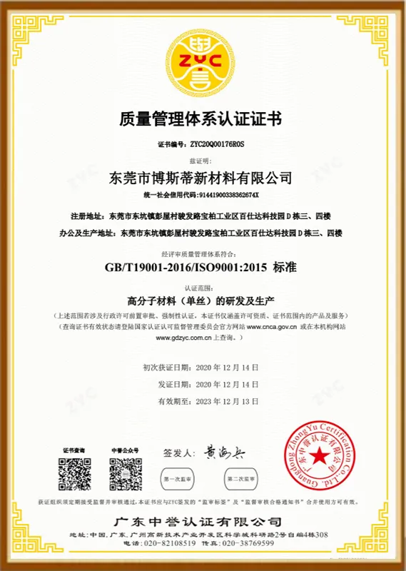 Quality Management System Certification